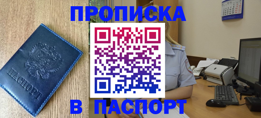 временная регистрация в Назарово