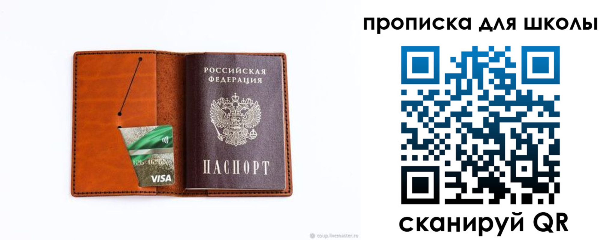 регистрация для школы в Назарово