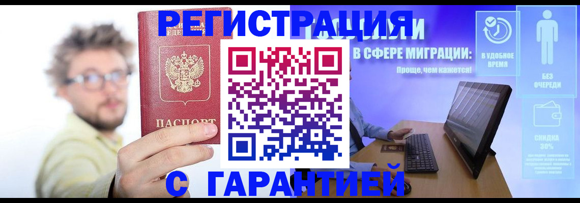 прописка для военкомата в Назарово