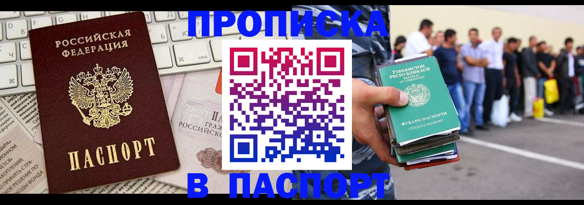 прописка в квартире в Назарово