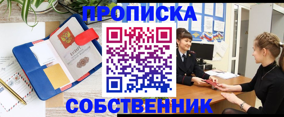 прописка ребенка в Назарово